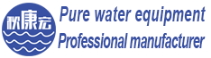 Reverse osmosis system – ultrapure water equipment – deionized water equipment – purified water equipment